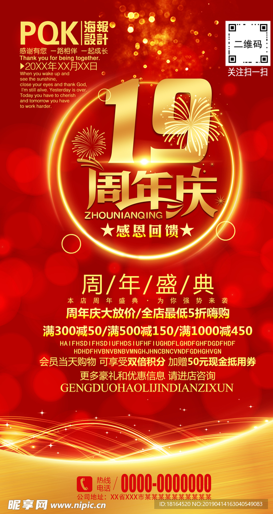 19周年庆