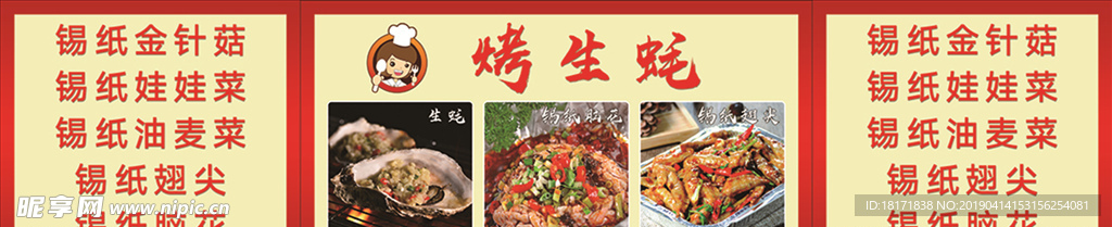 烤生蚝