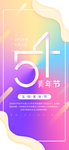 五四青年节渐变简约数字54图片