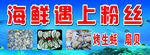 海鲜遇上粉丝
