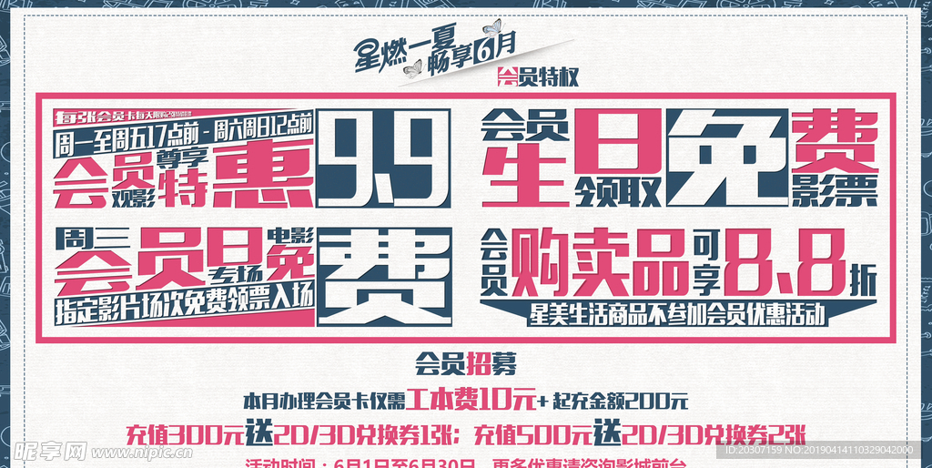 会员特权