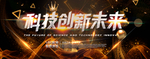 科技创新未来