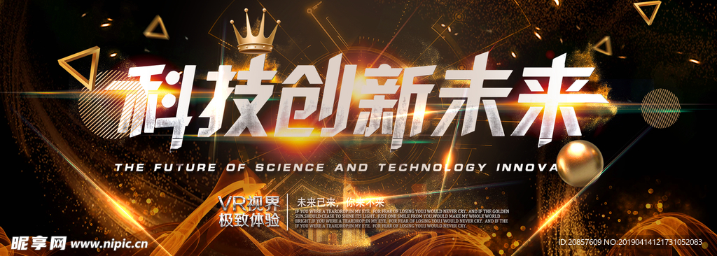 科技创新未来