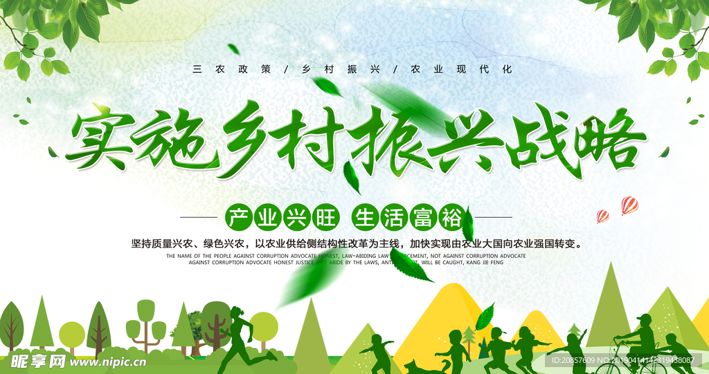 实施乡村振兴战略