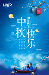 中秋快乐海报