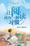 读书海报  阅读  读书日