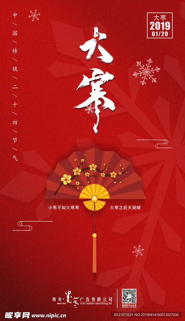 大寒