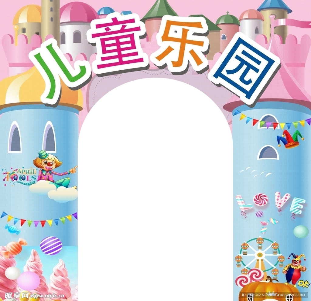 儿童乐园