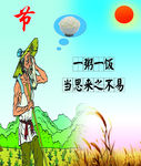 节约