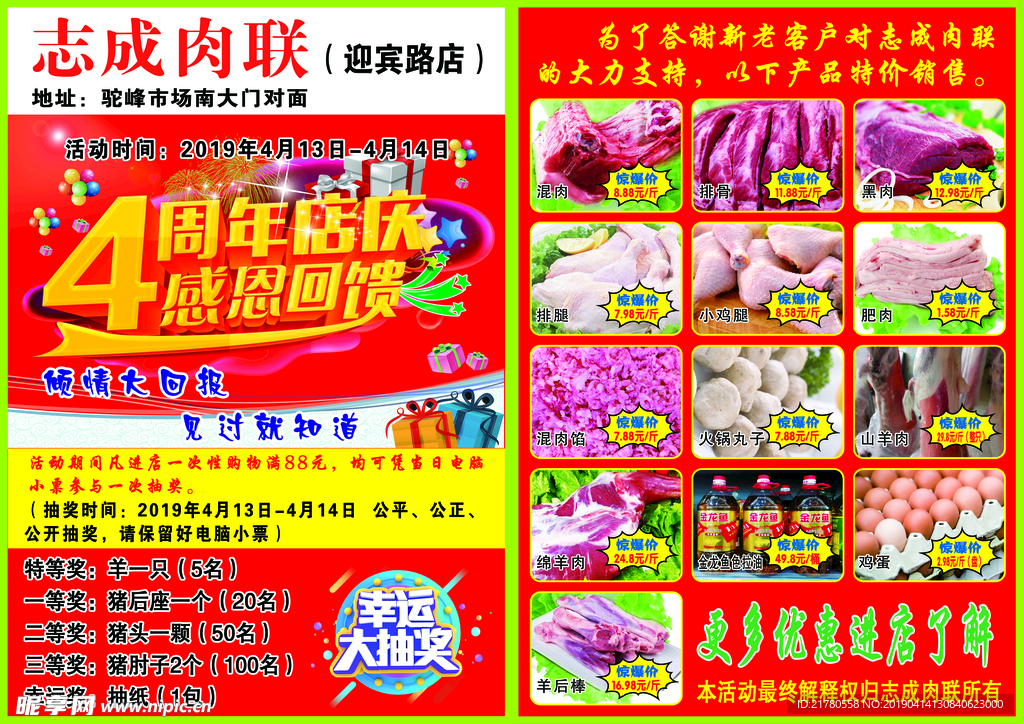 超市活动