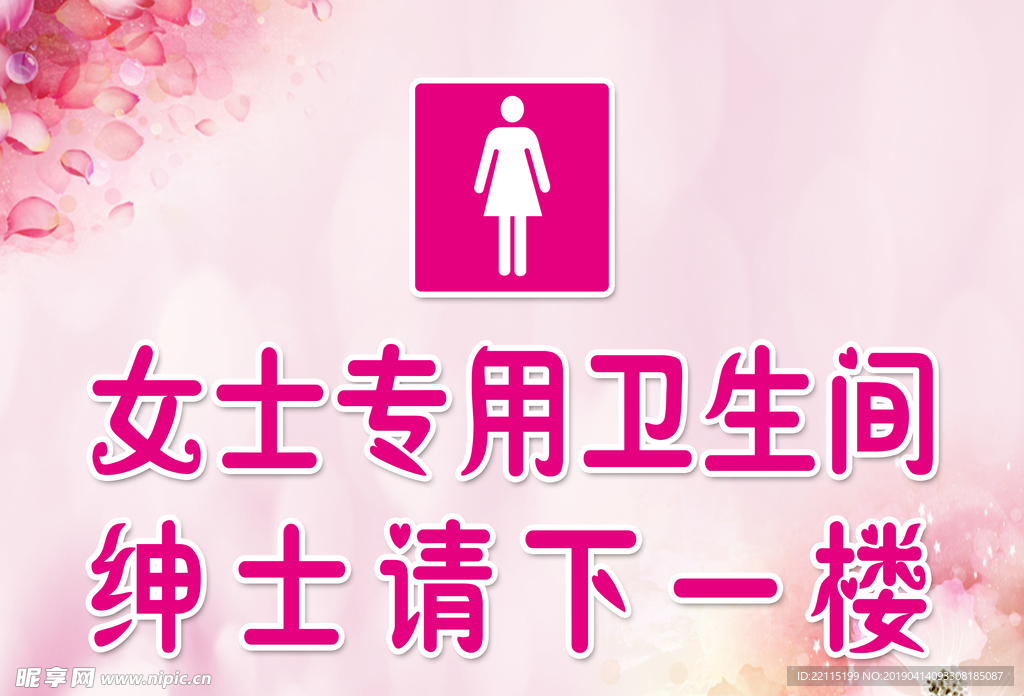 女士专用卫生间