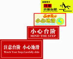 当心台阶