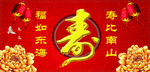 福如东海