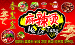 麻辣烫海报