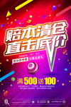 赔本清仓