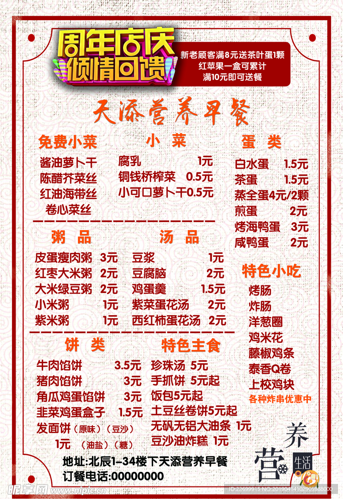 早餐店菜单 传单