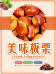 板栗