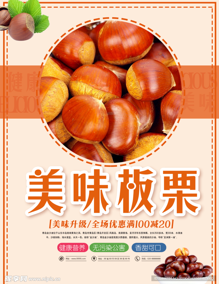 板栗