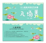 荷花节入场券