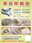 丰元早餐店