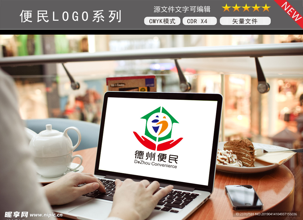 德州便民