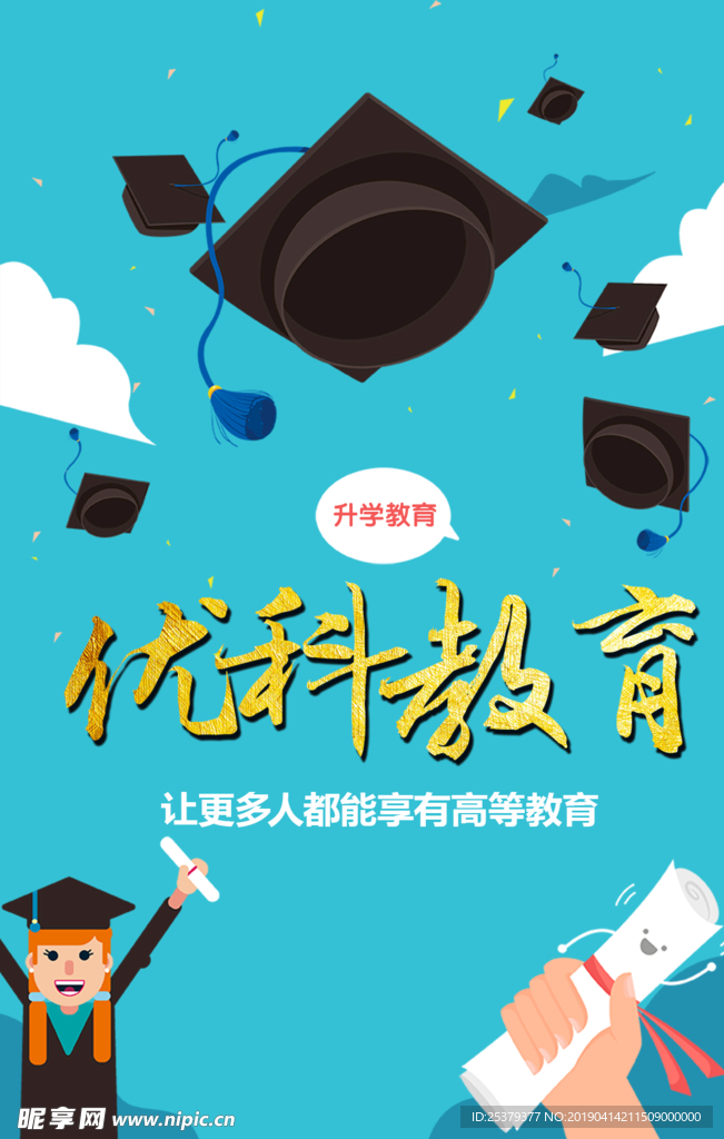 教育 培训班 兴趣班 高考