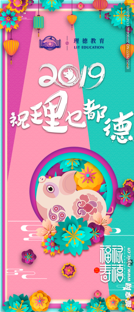 春节 猪年 福 新春 新年 海