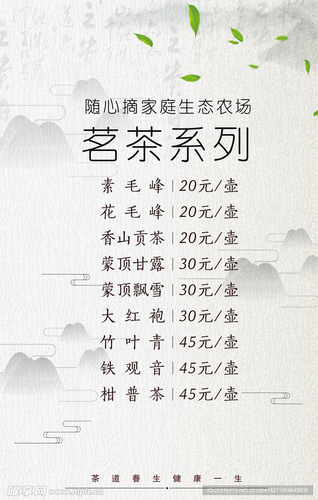 茶艺 茗茶 养身 山水 背景