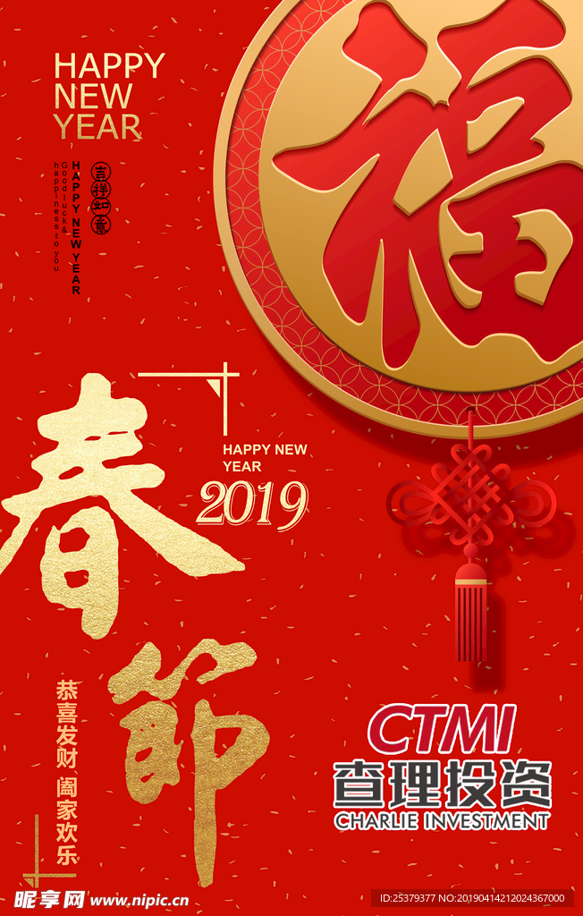春节 投资 福 新春 新年