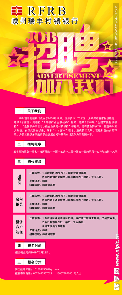 招聘 银行 展架 红色 背景