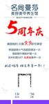 周年庆 美甲 美容 美发