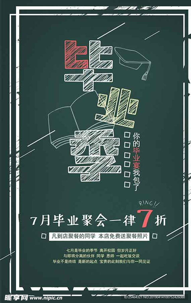 毕业季海报