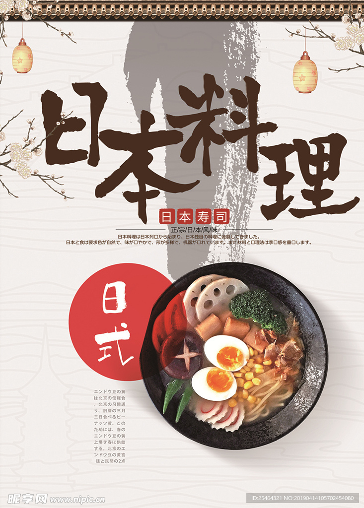 日本料理