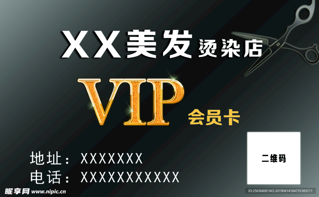 美发会员卡