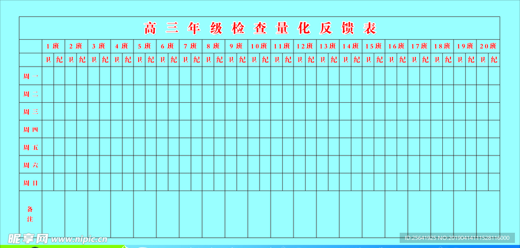 量化反馈表