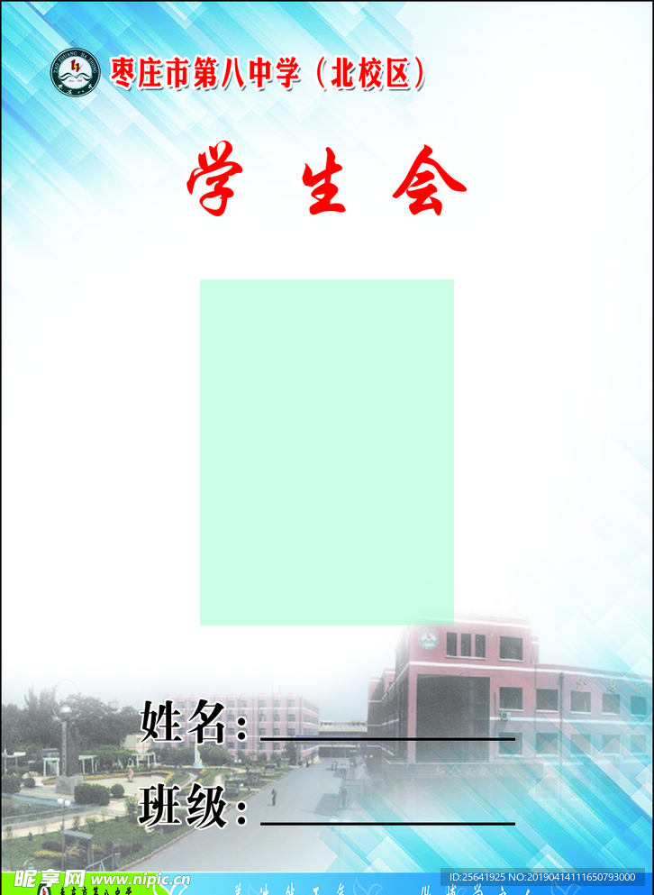 学生会