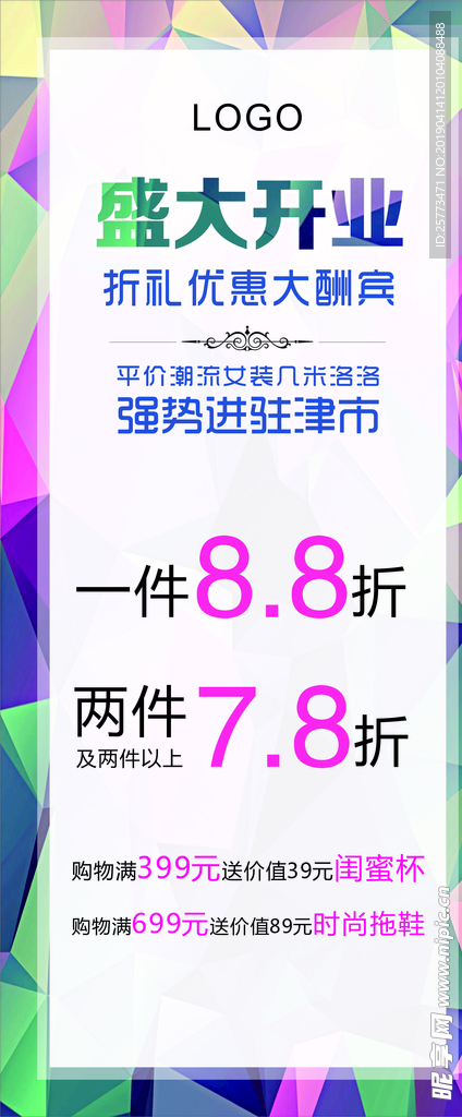 女装 开业
