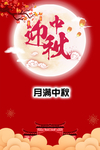 迎中秋