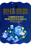 担保贷款