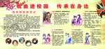 戏曲进校园