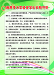 通用技术实验室学生实验守则
