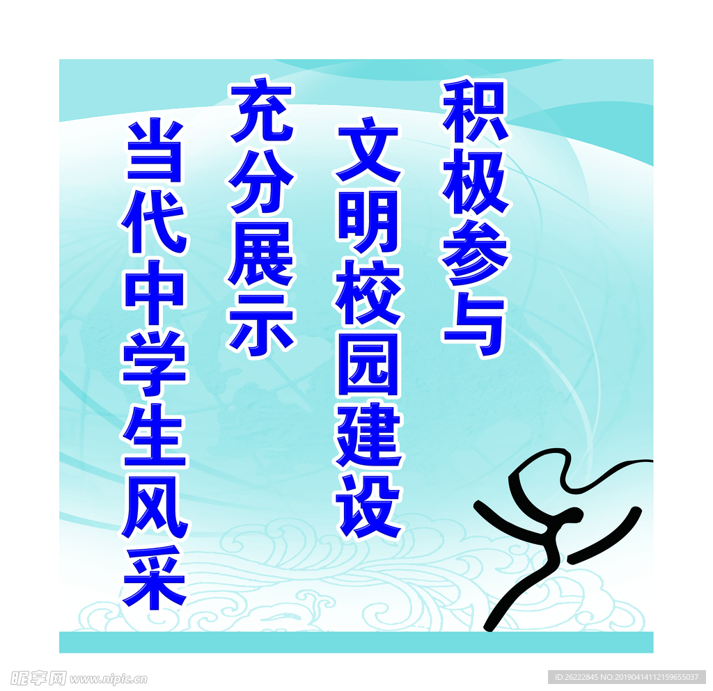 文明校园建设
