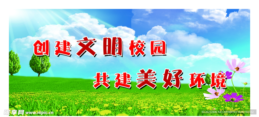 美好环境