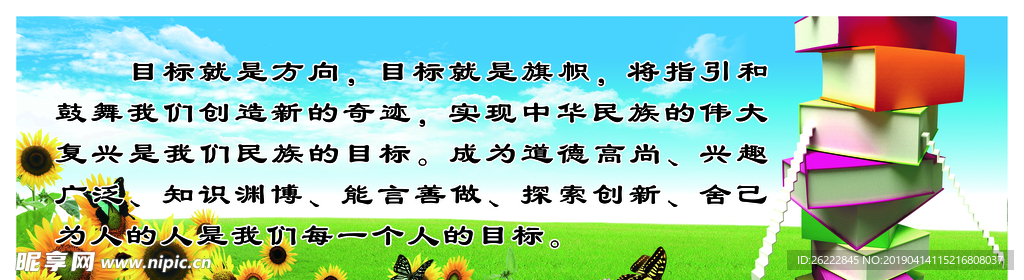 目标