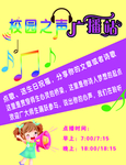 校园之声广播站
