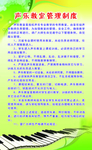 声乐教师管理制度