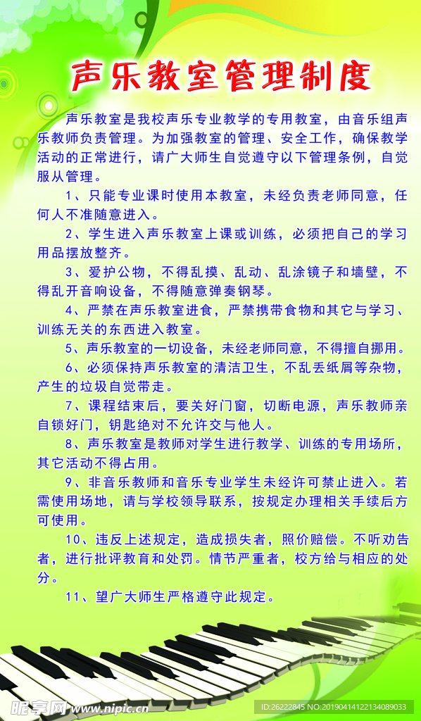 声乐教师管理制度