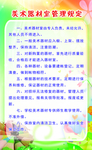 美术器材室管理规定