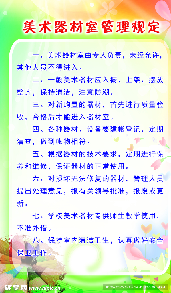 美术器材室管理规定