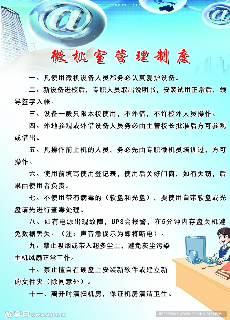 微机室管理制度